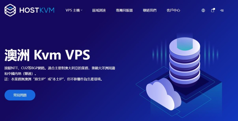 HostKVM澳大利亚VPS推荐 - BGP线路三网直连