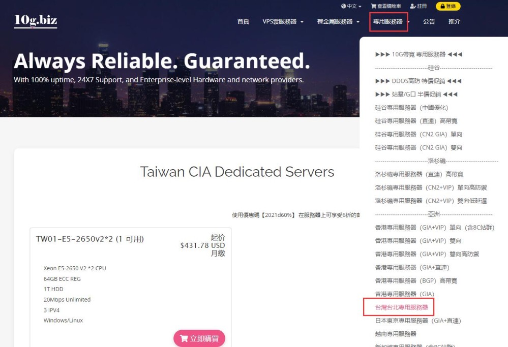 10gbiz台湾服务器购买教程